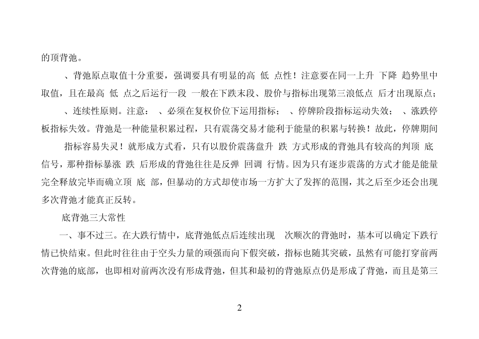 MACD十大形态_第2页