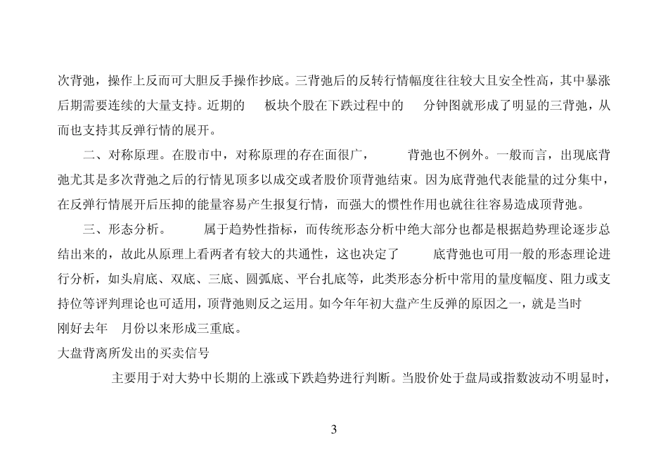 MACD十大形态_第3页