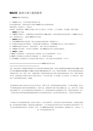 MACD找到立刻上涨的股票