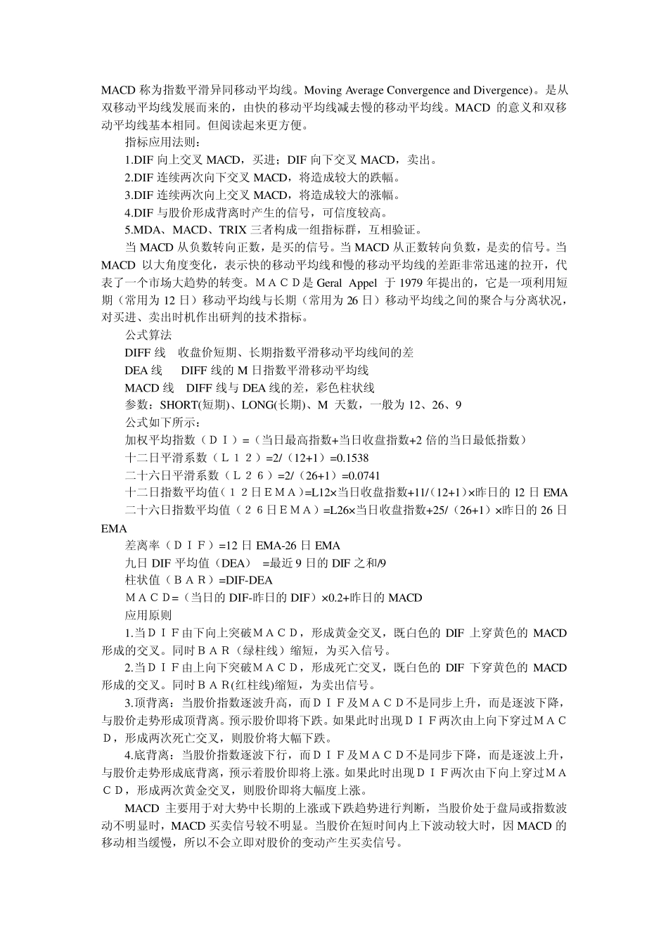 MACD指标KDJ指标技术指标分析_第1页