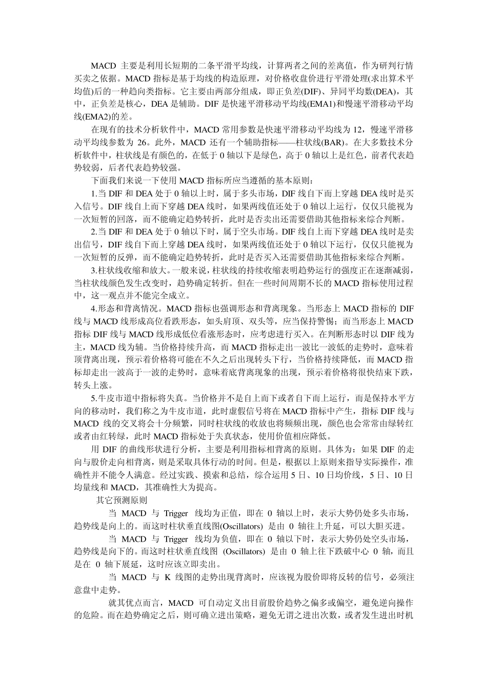 MACD指标KDJ指标技术指标分析_第2页