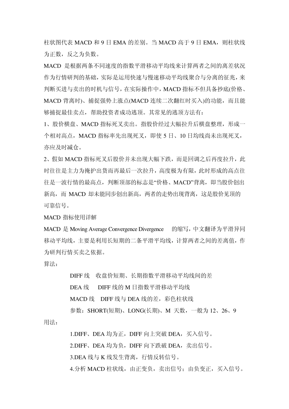 MACD指标使用详解_第2页