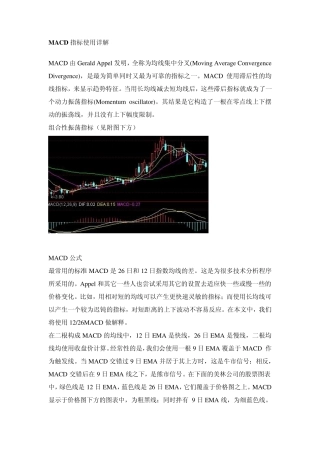 MACD指标使用详解