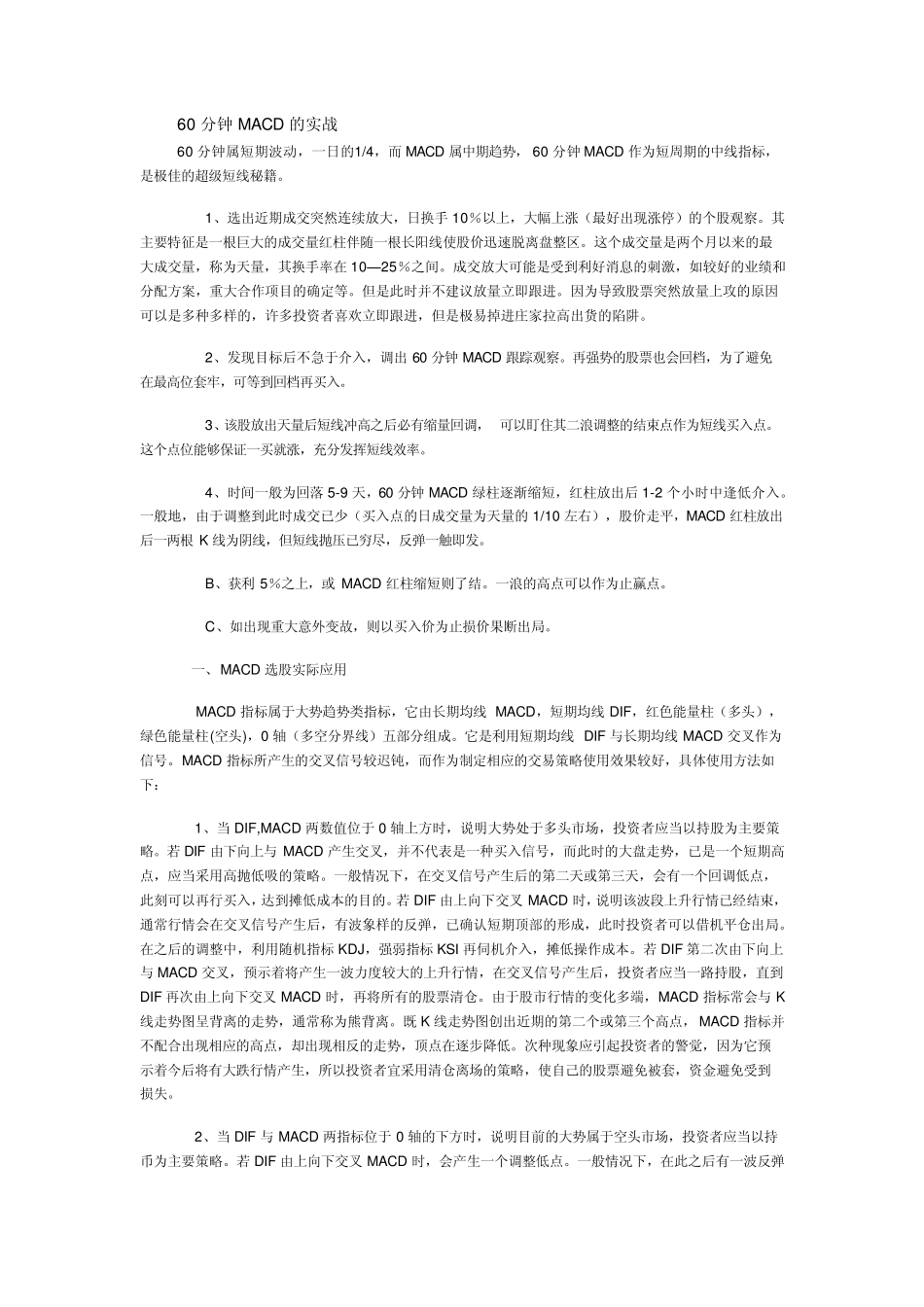 MACD指标实战应用_第1页