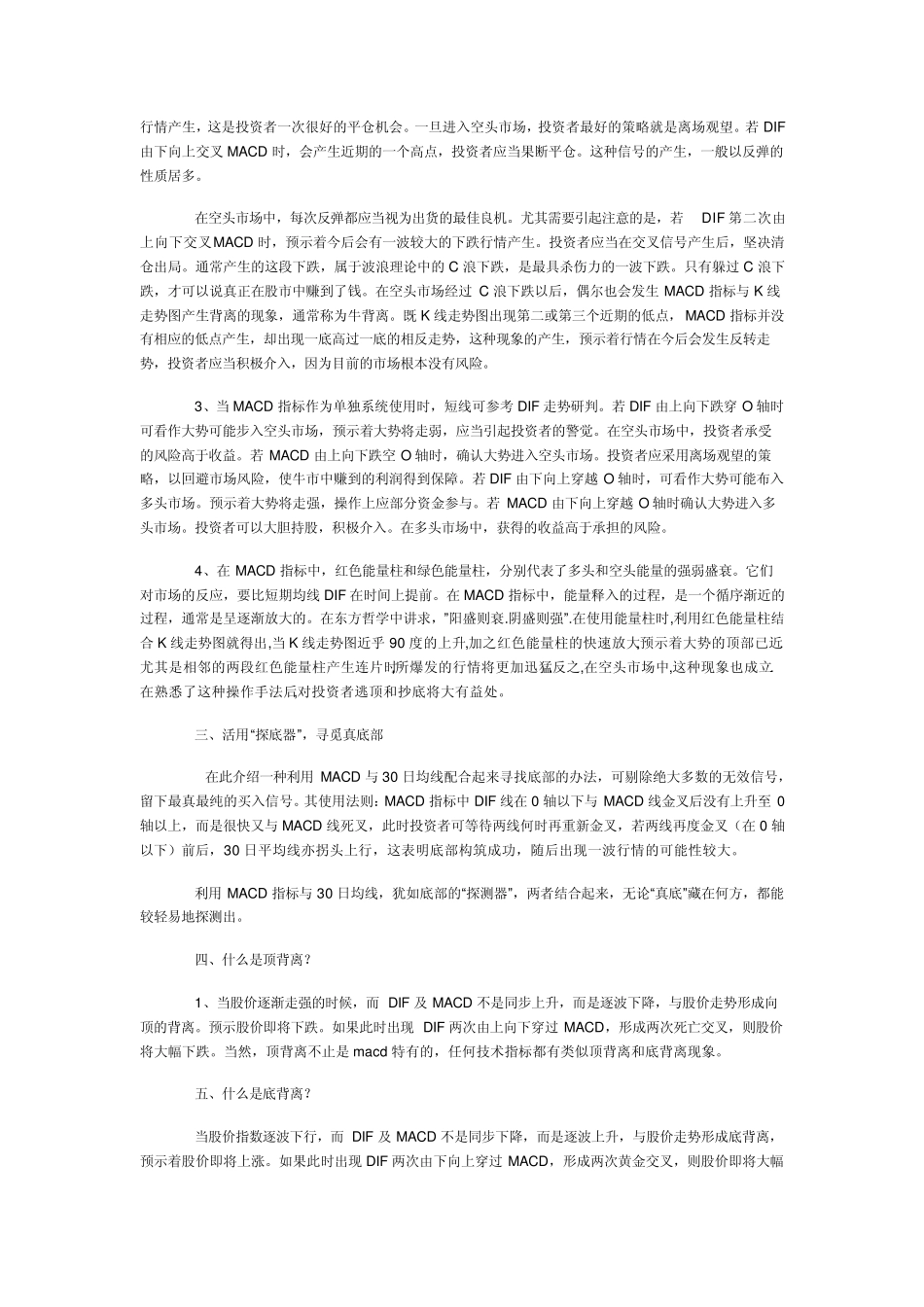 MACD指标实战应用_第2页