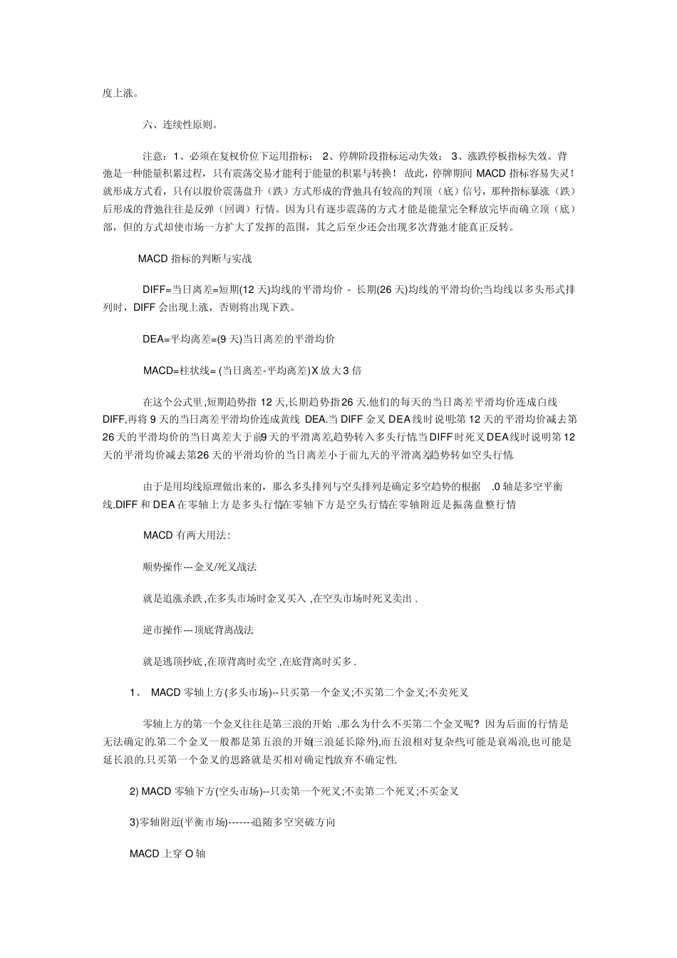 MACD指标实战应用_第3页