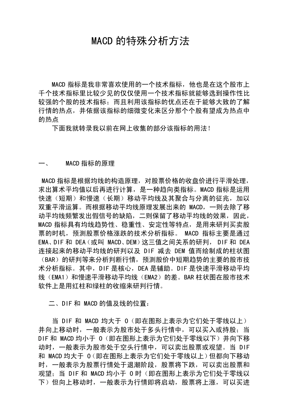 MACD指标寻找买卖点技巧_第1页