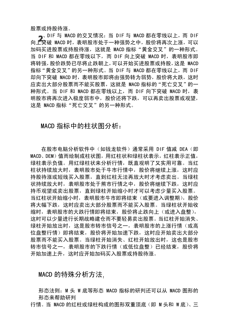 MACD指标寻找买卖点技巧_第2页