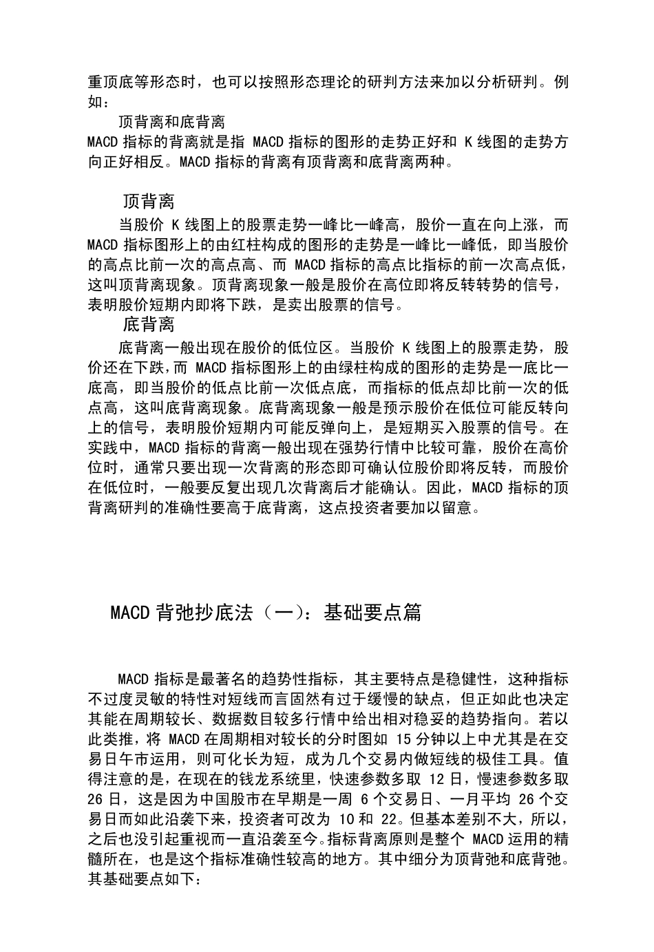 MACD指标寻找买卖点技巧_第3页