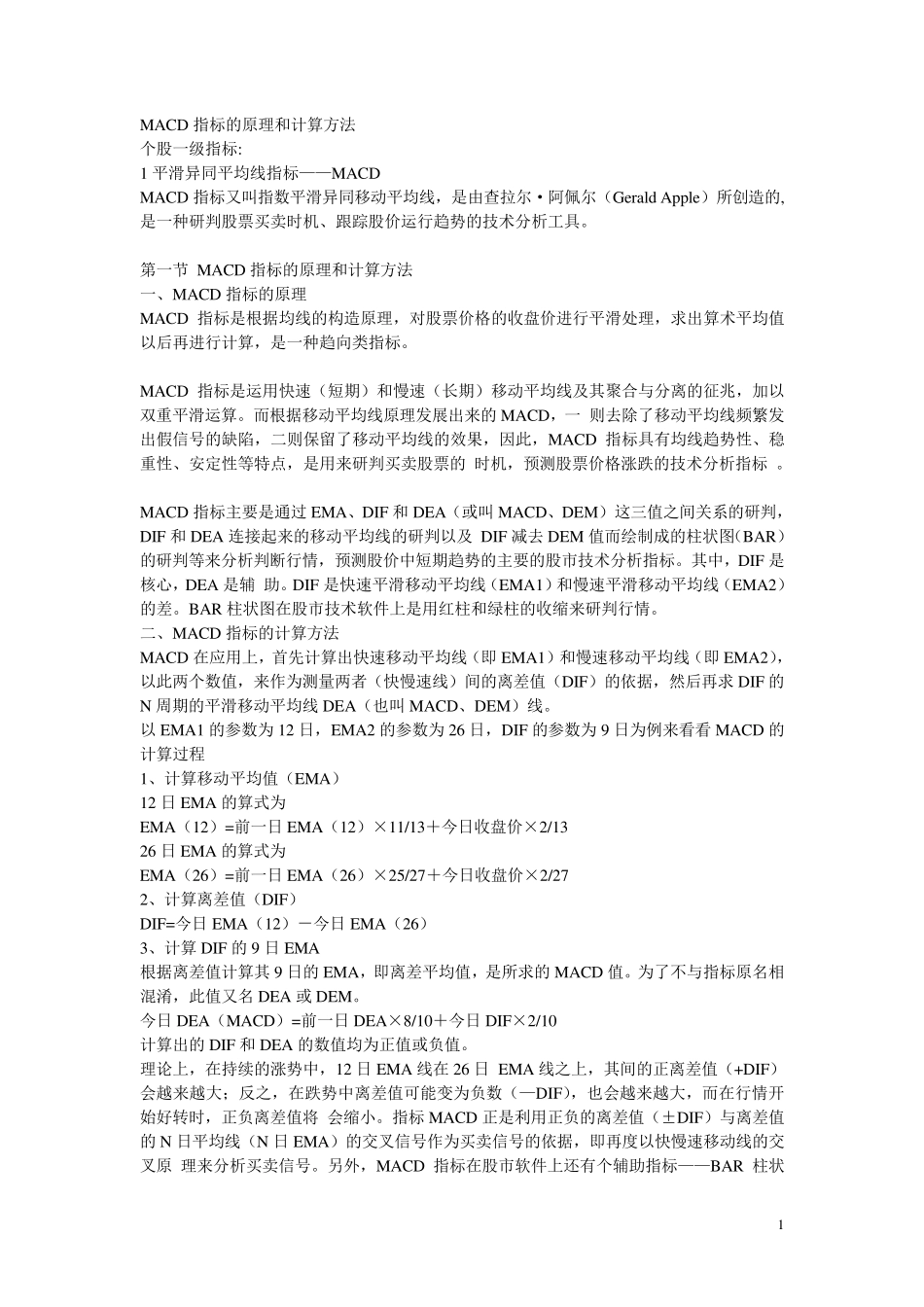 MACD指标的原理和计算方法_第1页