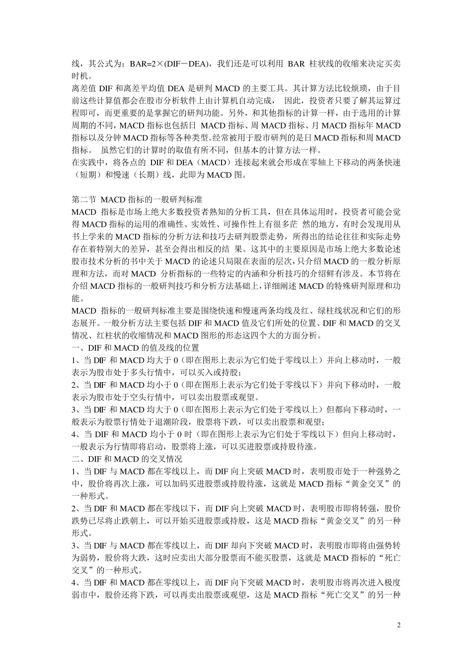 MACD指标的原理和计算方法_第2页