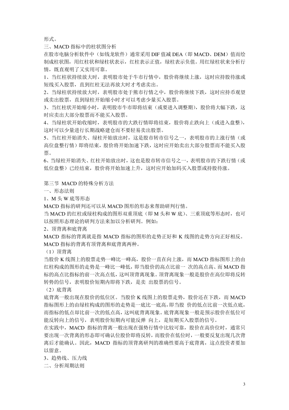 MACD指标的原理和计算方法_第3页