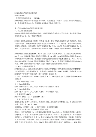 MACD指标的原理和计算方法