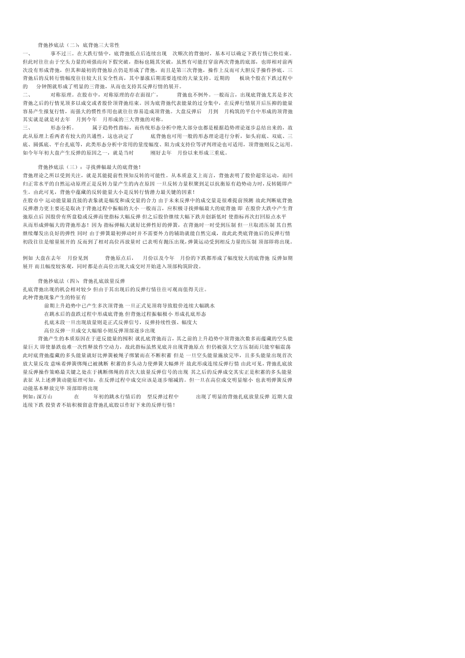 MACD指标的八种形态图形_第3页