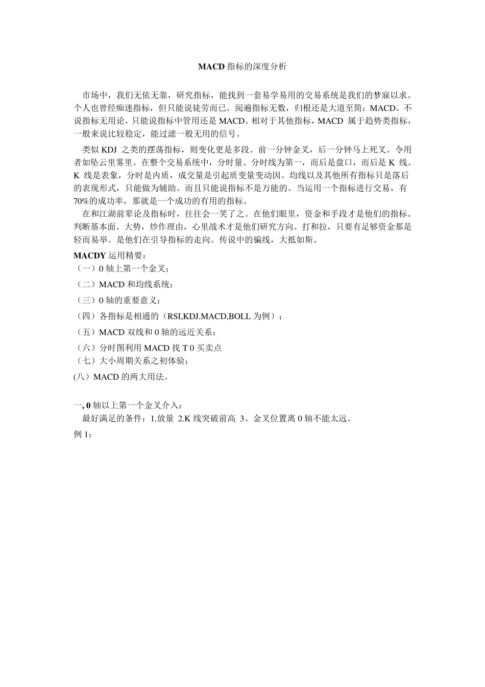 MACD指标的深度分析_第1页