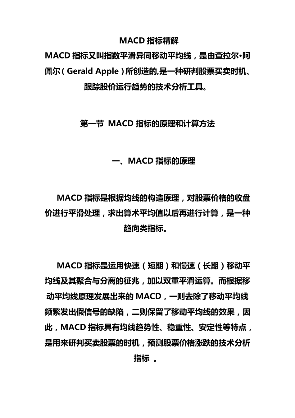 MACD指标精解_第1页