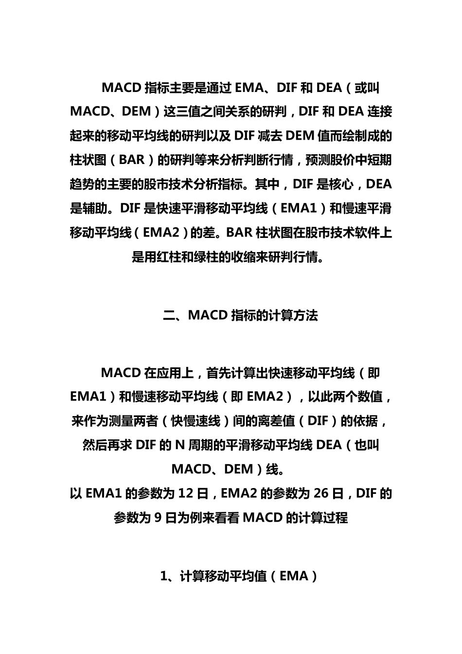 MACD指标精解_第2页