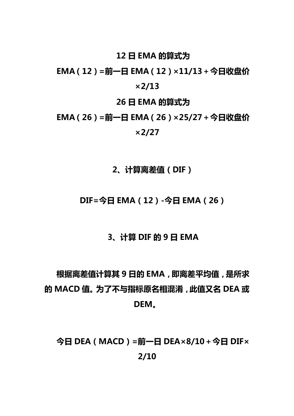 MACD指标精解_第3页