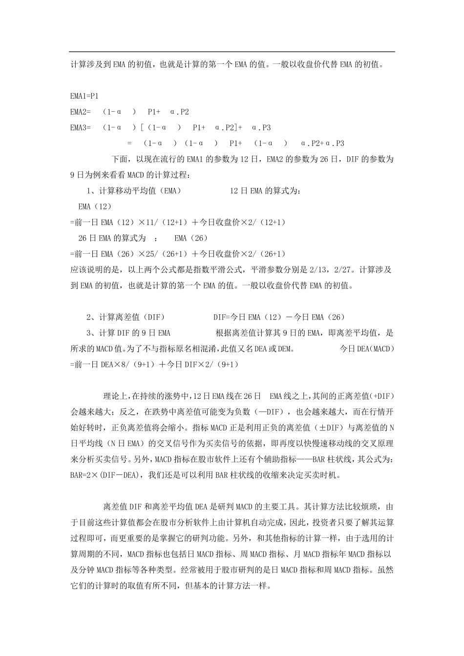 MACD指标详解(带图)_第2页