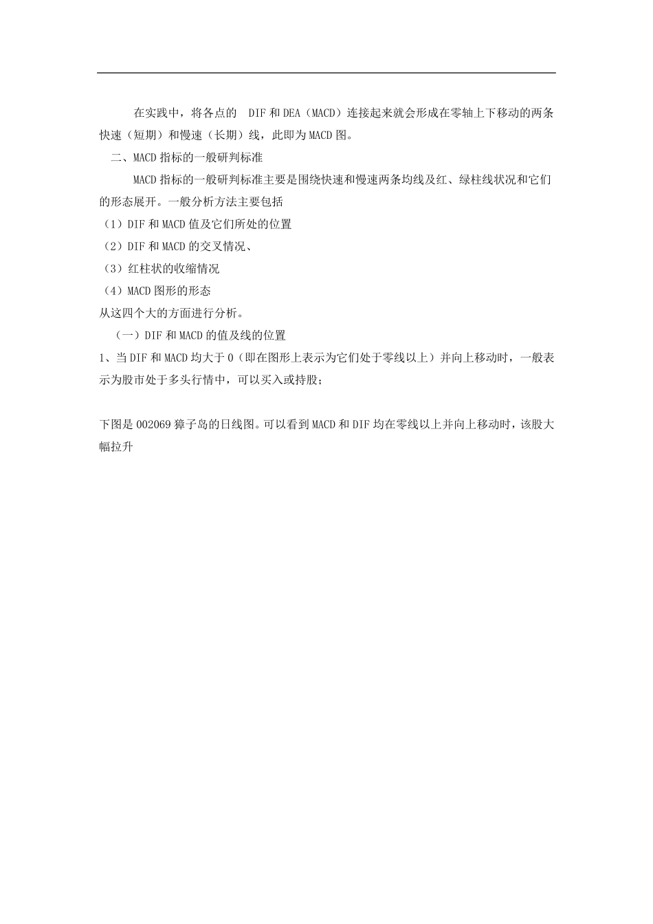 MACD指标详解(带图)_第3页