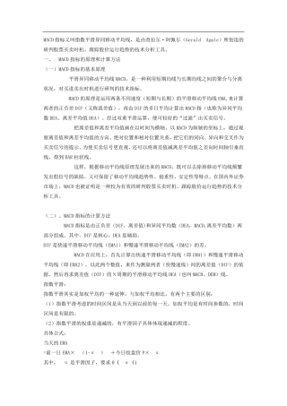 MACD指标详解(带图)