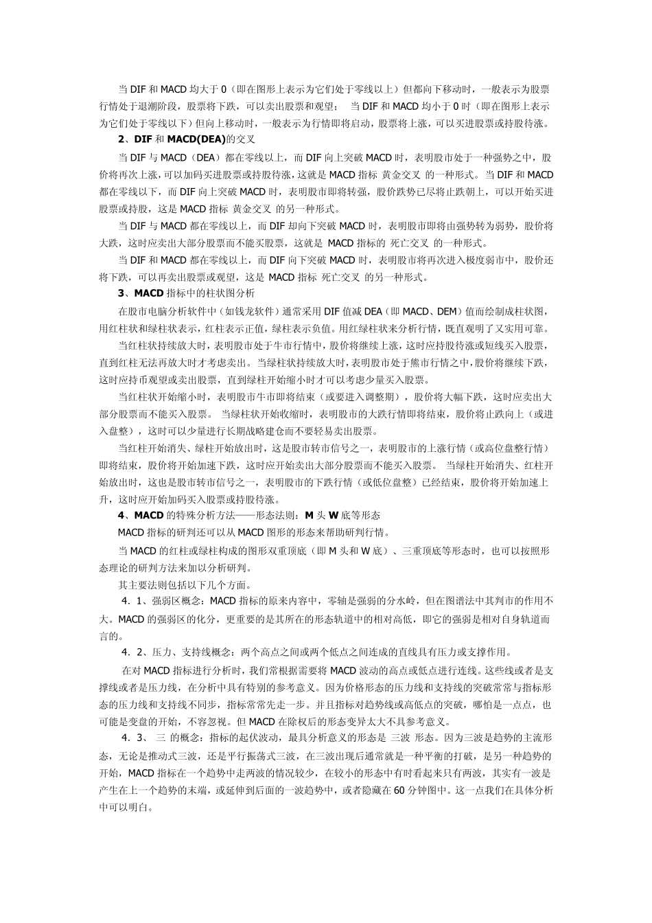 MACD的原理及引用_第2页