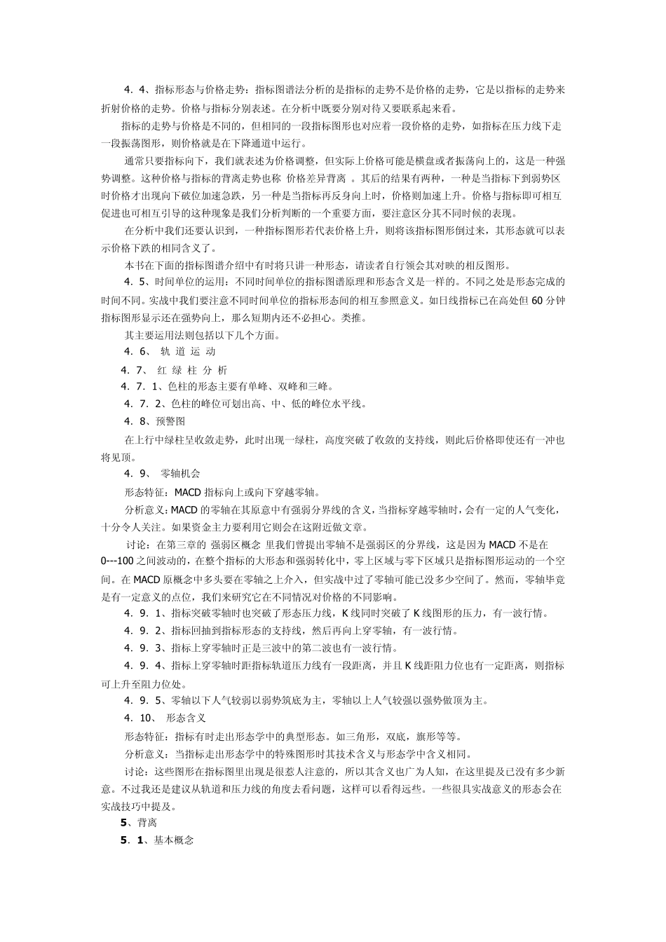 MACD的原理及引用_第3页