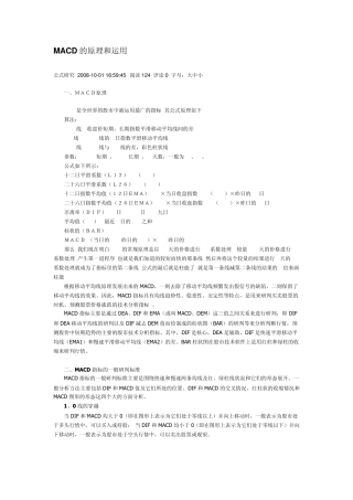 MACD的原理及引用