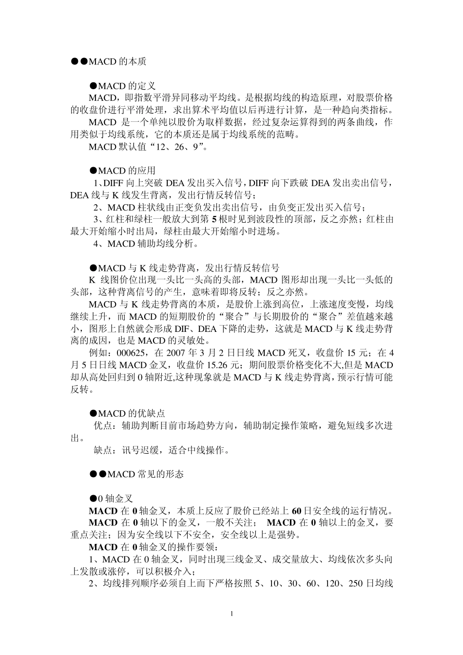 MACD的本质_第1页