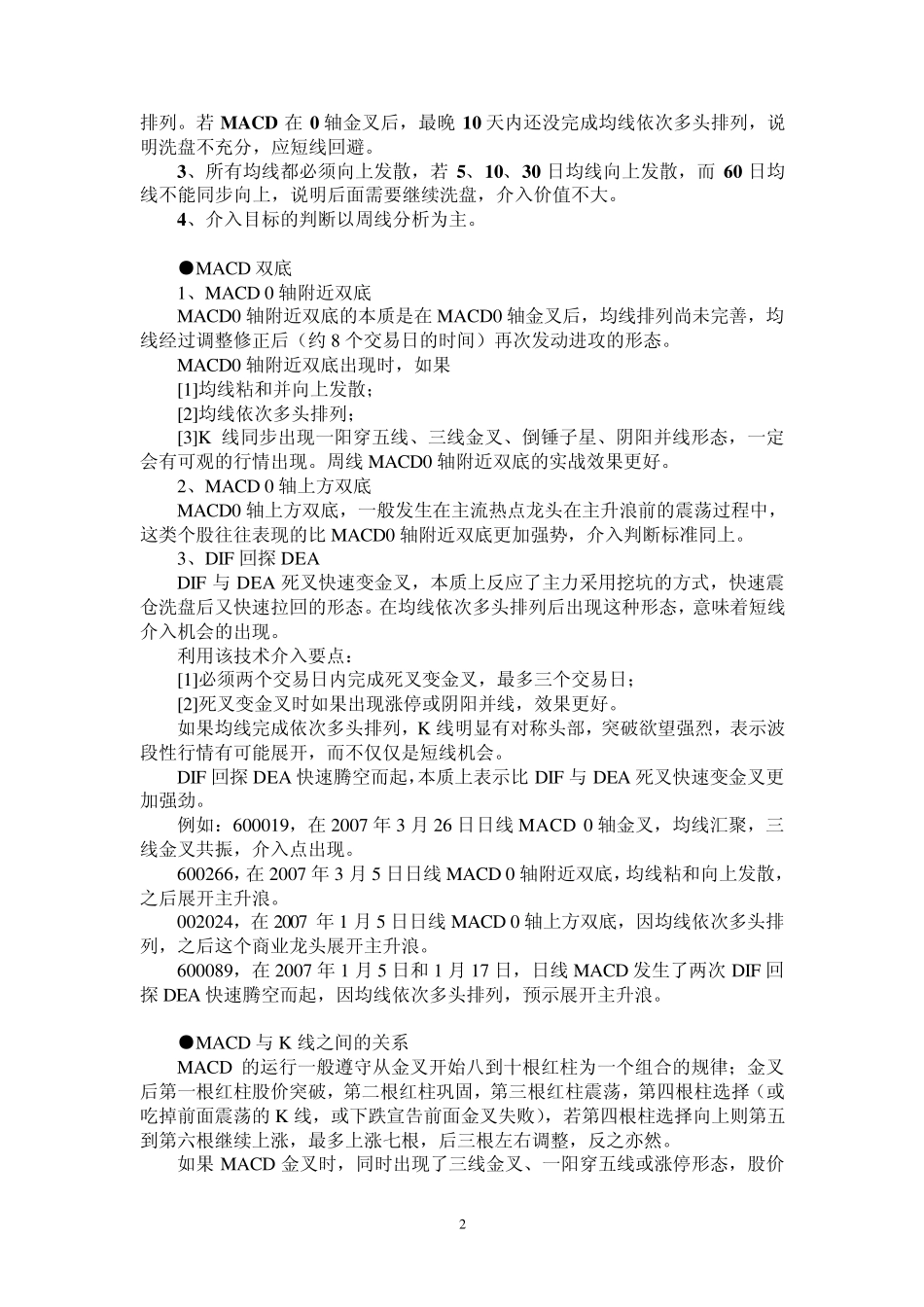 MACD的本质_第2页