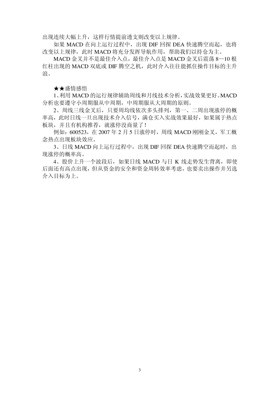 MACD的本质_第3页