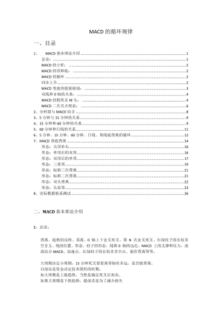 MACD的周期循环规律,立杆,背离,顶底