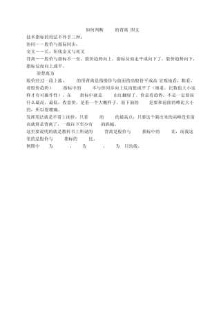 MACD背离图解