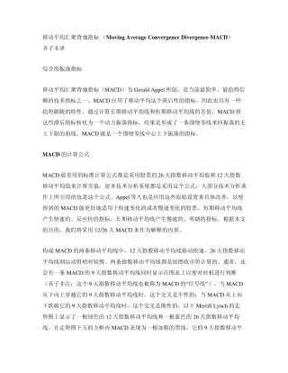 MACD详解
