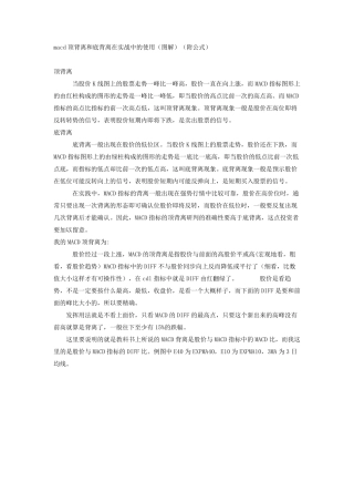 macd顶背离和底背离在实战中的使用(图解、含公式)