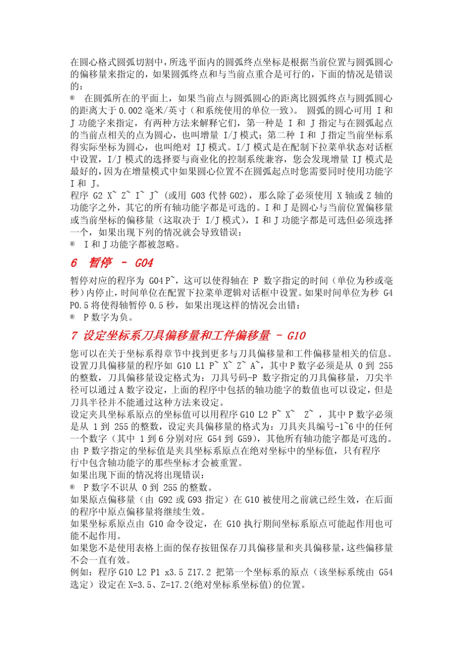 mach3G代码和M代码说明_第3页