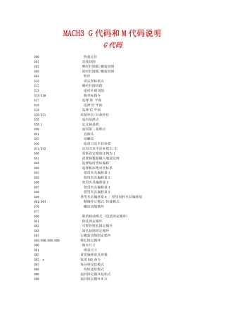 mach3G代码和M代码说明