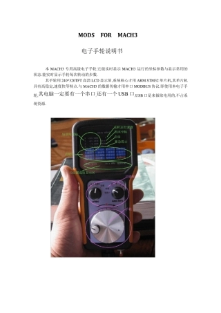 MACH3电子手轮说明书