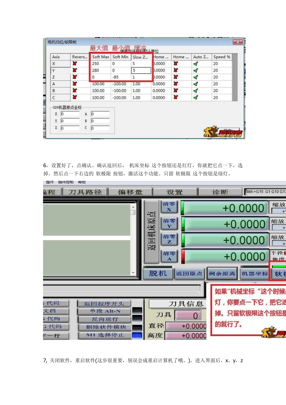 mach3软限位设定_第3页