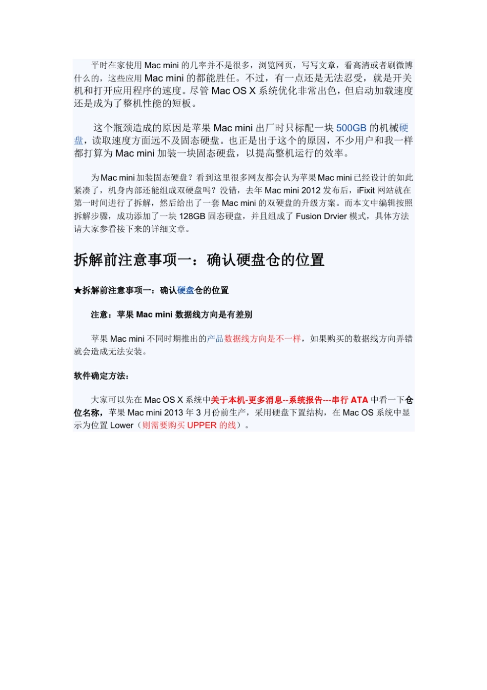 Macmini如何加装固态硬盘(详细攻略,红色字体特别注意)_第2页