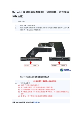Macmini如何加装固态硬盘(详细攻略,红色字体特别注意)