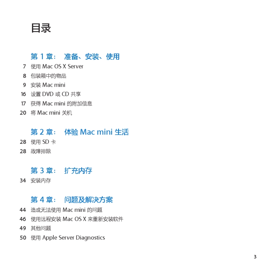 MacminiServer(2010年中)使用手册Mac_mini_Server_Mid2010_User_Guide_CH_第3页