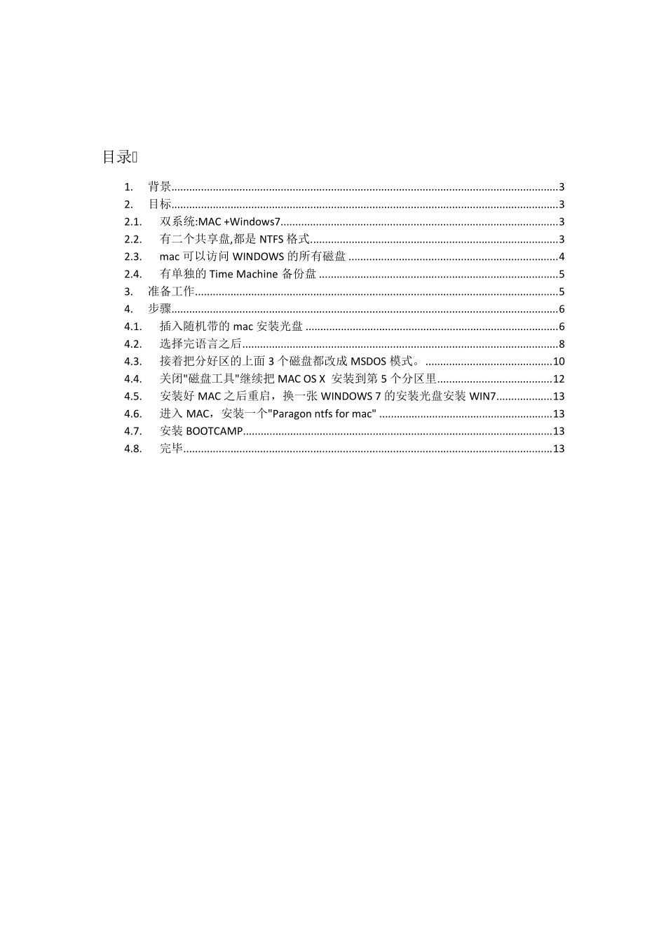 MacOS10.6和Win7双系统无损多分区教程_第2页