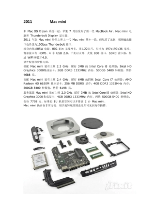 macmini拆解2011款