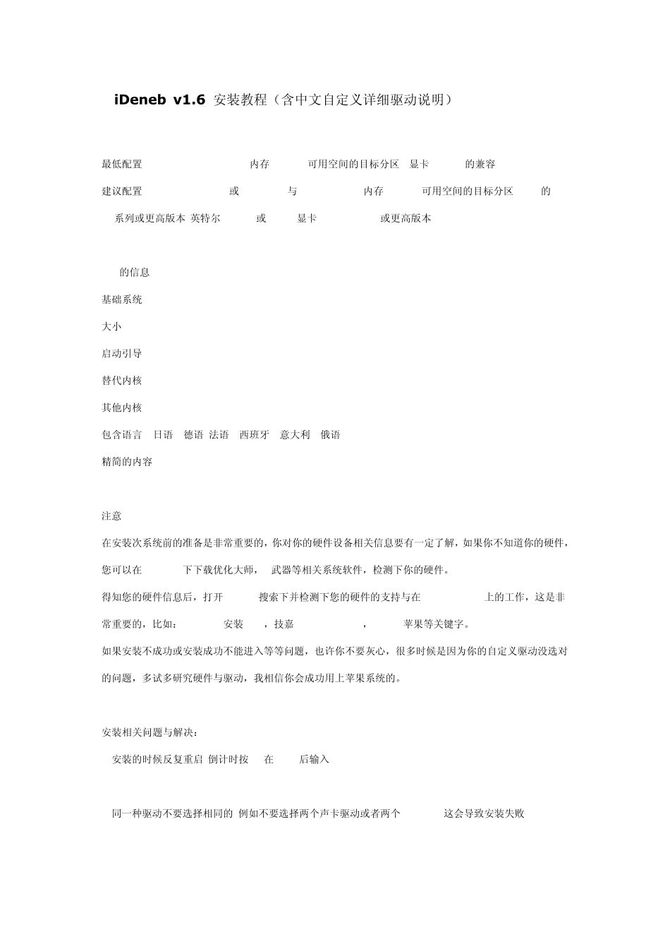 MacOSFORPC安装教程_第1页