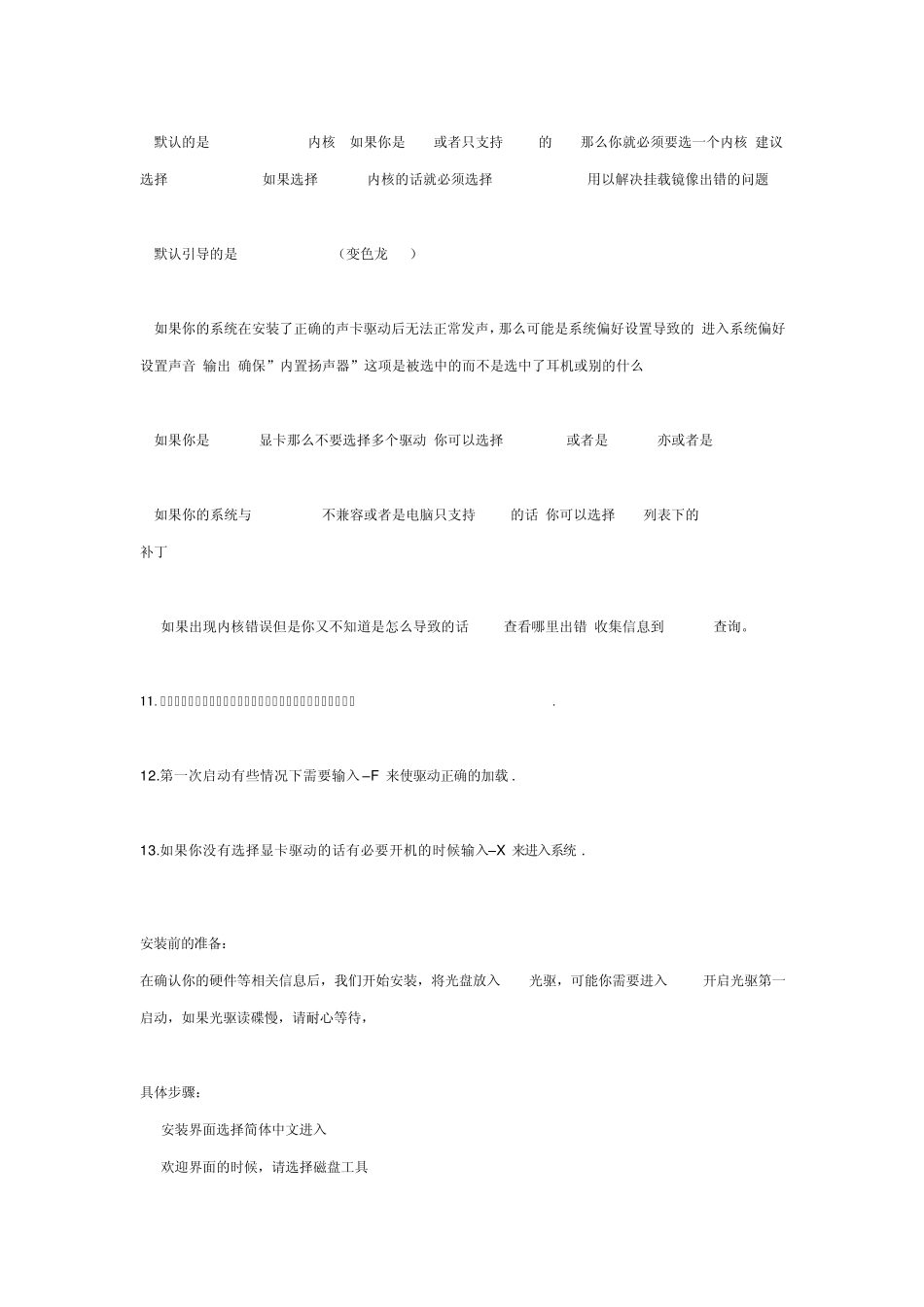 MacOSFORPC安装教程_第2页