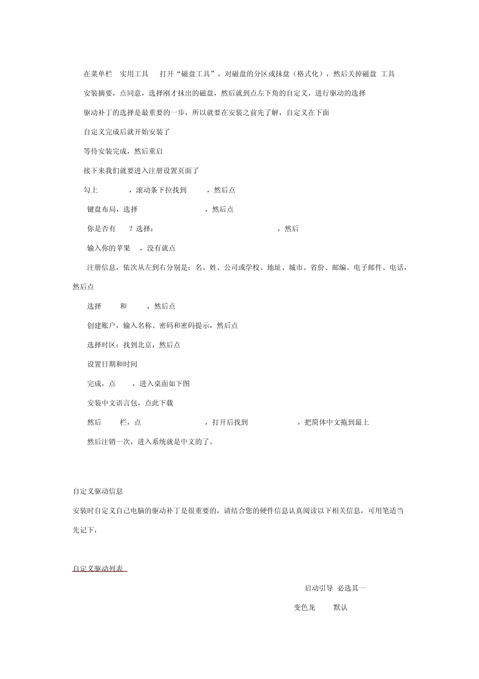 MacOSFORPC安装教程_第3页