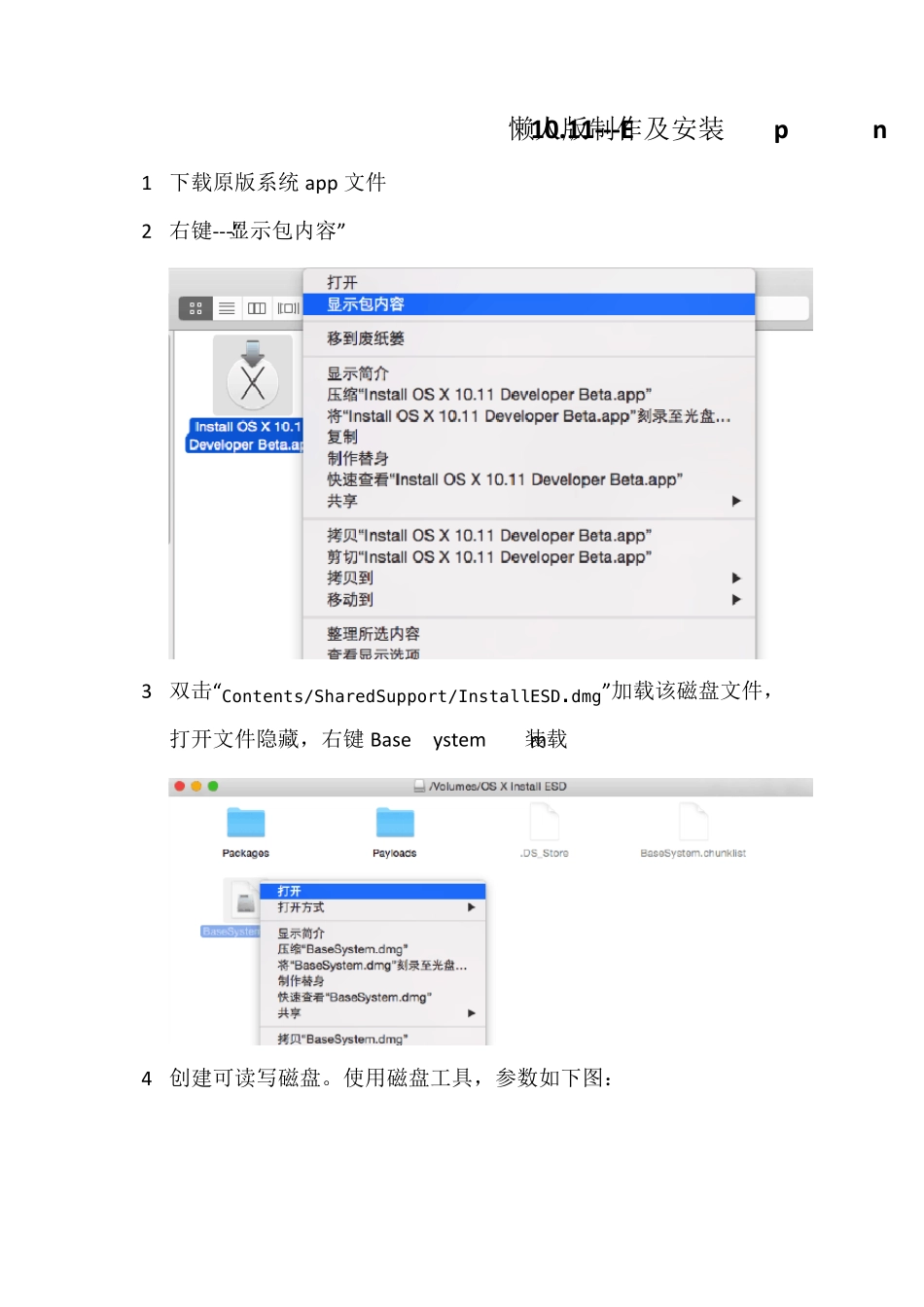 MacOSX10.11EICapitan懒人版制作及安装_第1页