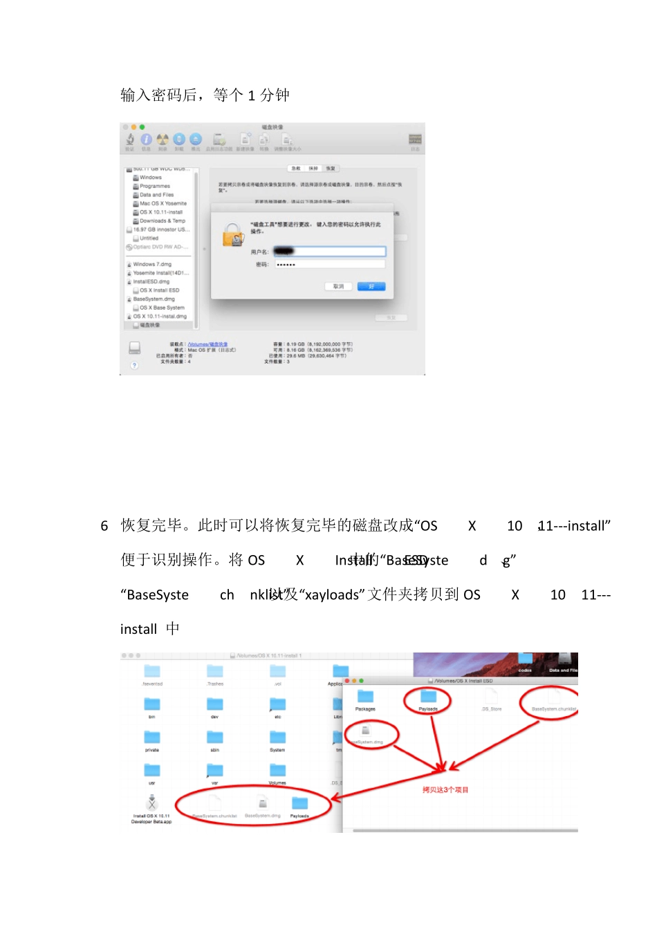 MacOSX10.11EICapitan懒人版制作及安装_第3页