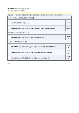 MacOSXLion虚拟机完整镜像Intel版